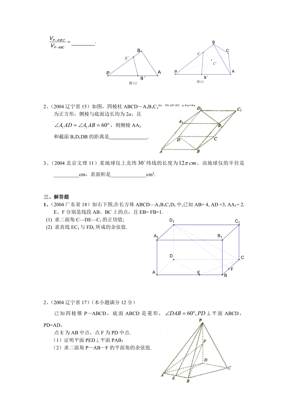 2004高考试题分类汇编第九章 直线.doc_第2页