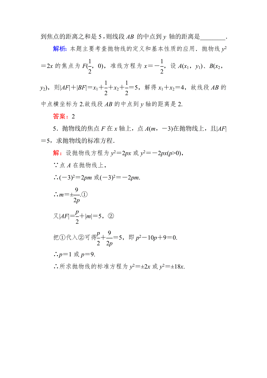 高中数学人教B版选修2-1练习：2-4-1抛物线及其标准方程A WORD版含解析.doc_第2页