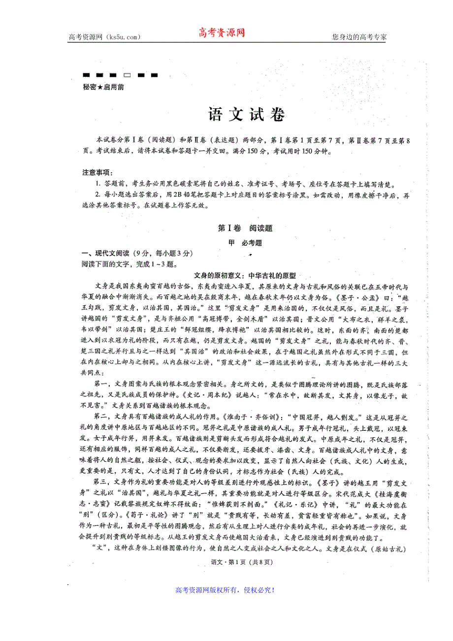 云南师大附中2016届高三上学期适应性月考卷（四）语文试题 扫描版含答案.doc_第2页