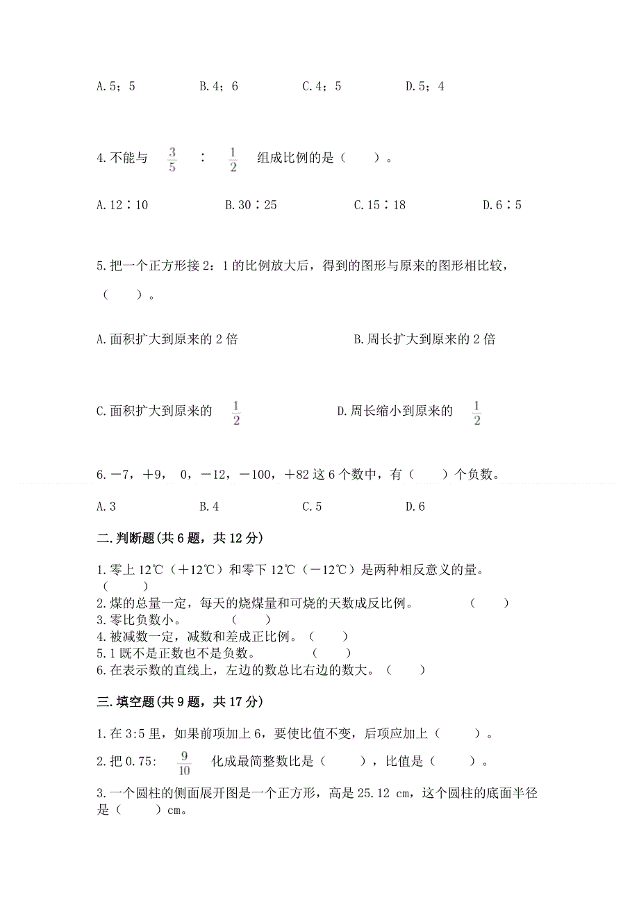 苏教版数学六年级下册期末综合素养提升题含答案【预热题】.docx_第2页