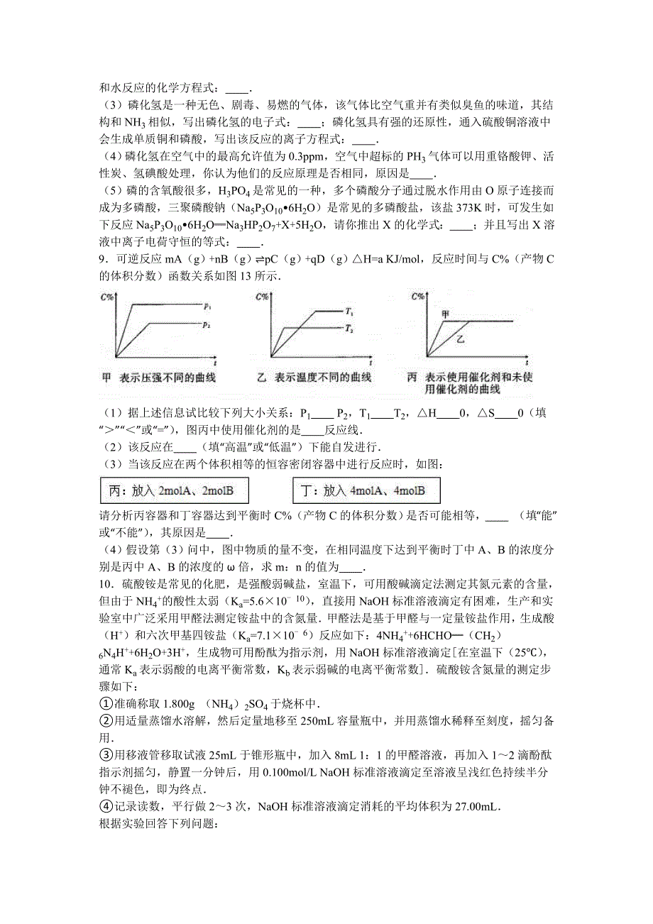 云南师大附中2016届高三上学期月考化学试卷（四） WORD版含解析.doc_第2页