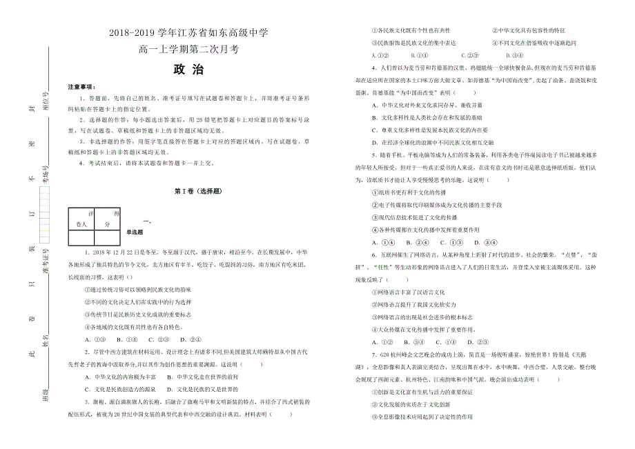 《100所名校》江苏省如东高级中学2018--2019学年高一上学期第二次月考政治试题 WORD版含解析.doc_第1页