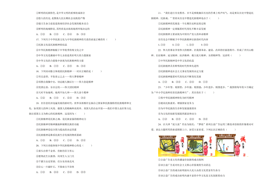 《100所名校》江苏省如东高级中学2018--2019学年高一上学期第二次月考政治试题 WORD版含解析.doc_第3页