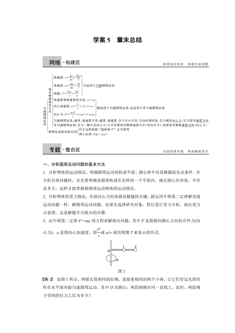 2017-2018学年高中物理创新设计物理教科版必修2学案：第二章 匀速圆周运动 WORD版含解析.docx_第1页