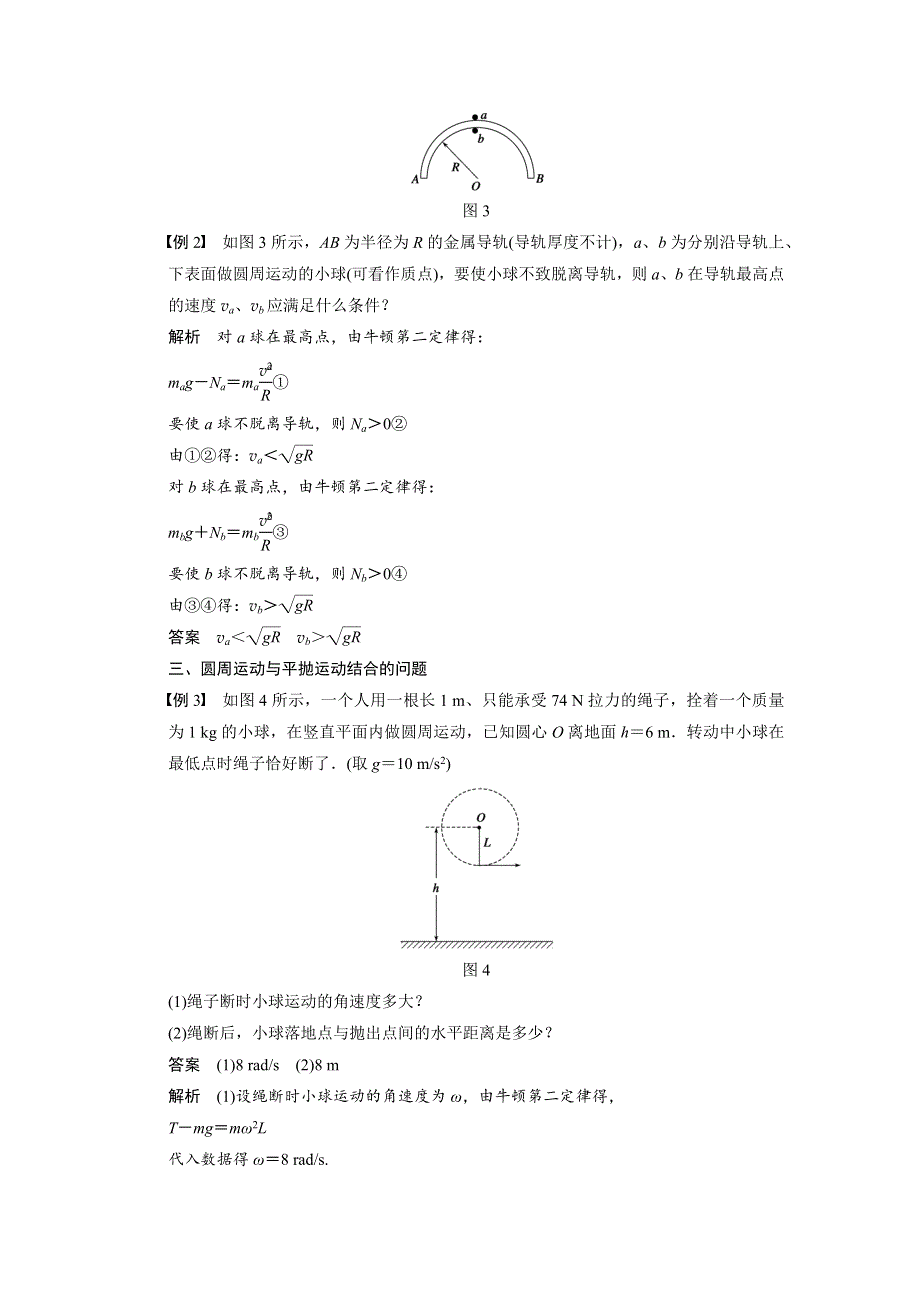 2017-2018学年高中物理创新设计物理教科版必修2学案：第二章 匀速圆周运动 WORD版含解析.docx_第3页