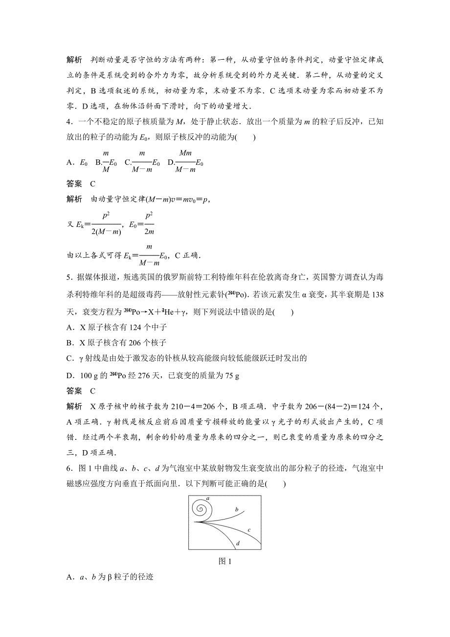 2017-2018学年高中物理人教版选修3-5文档：综合检测B WORD版含解析.docx_第2页