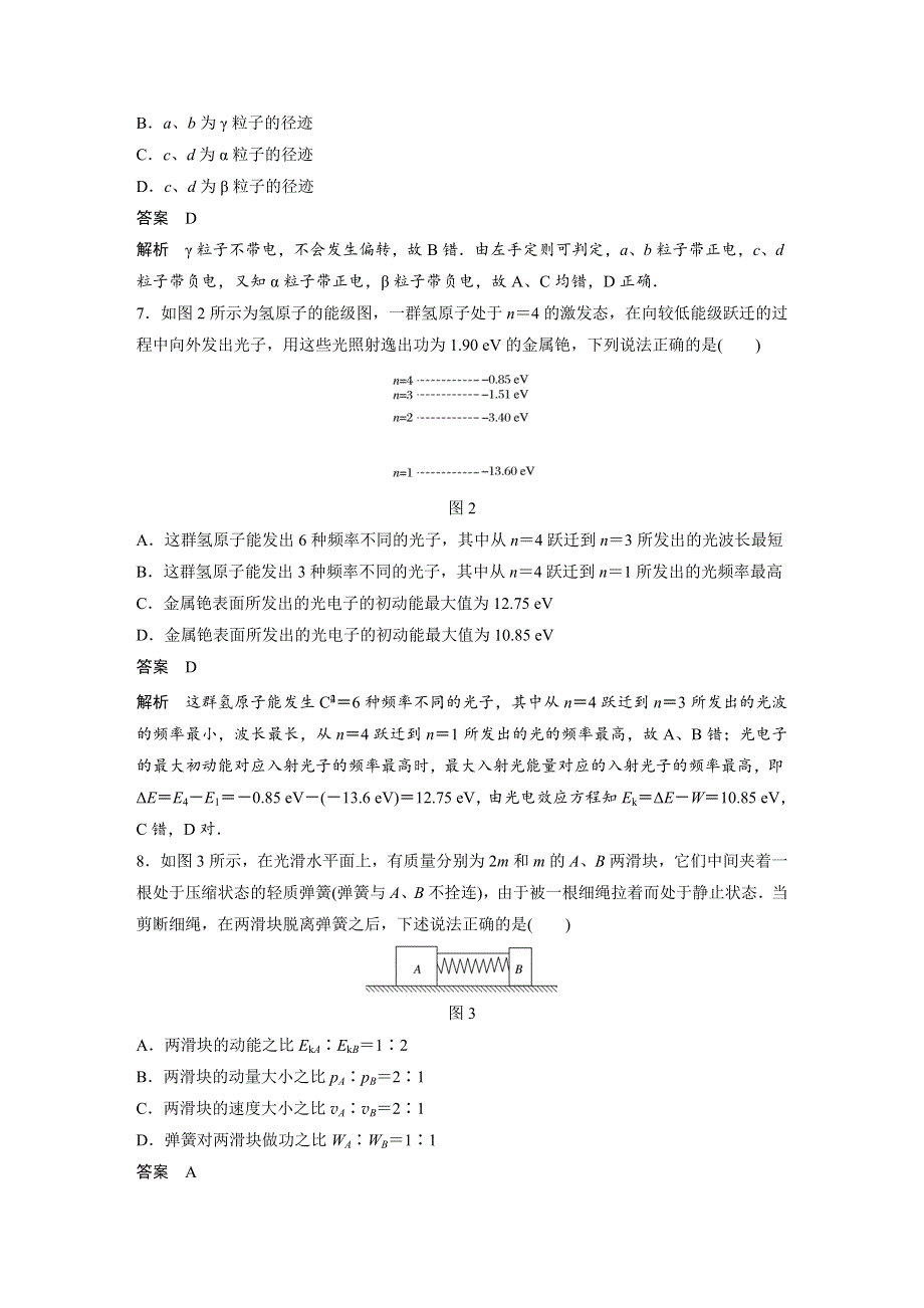 2017-2018学年高中物理人教版选修3-5文档：综合检测B WORD版含解析.docx_第3页