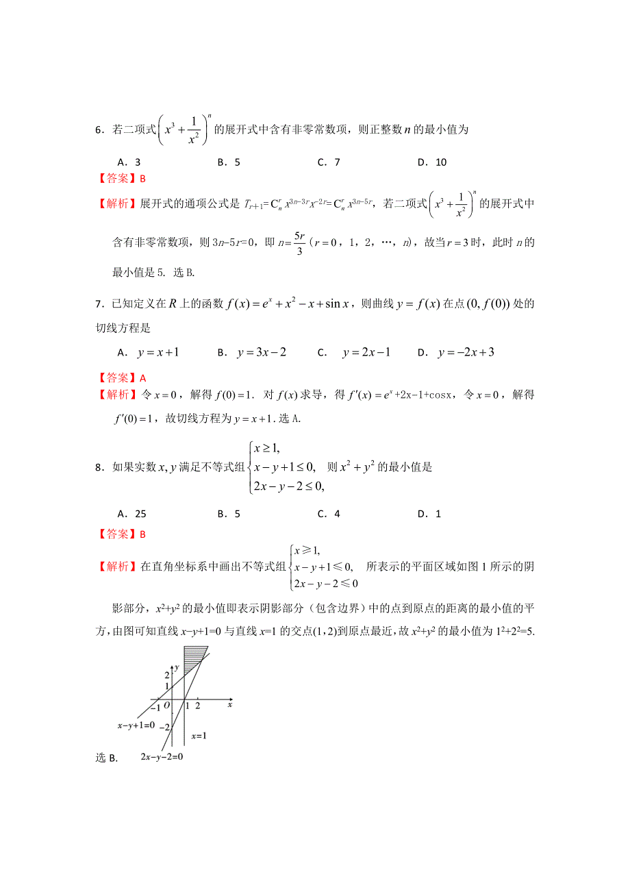 云南师大附中2013届高三高考适应性月考卷（四）理科数学试题.doc_第3页