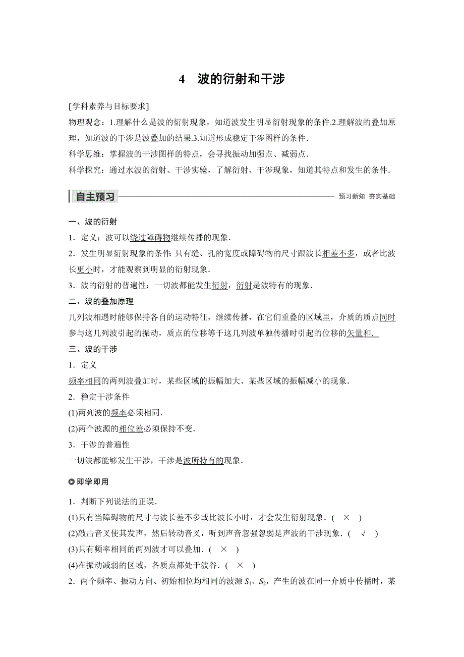 2019-2020版人教版高中物理选修3-4讲义+练习：第十二章 机械波 4 WORD版含答案.docx_第1页