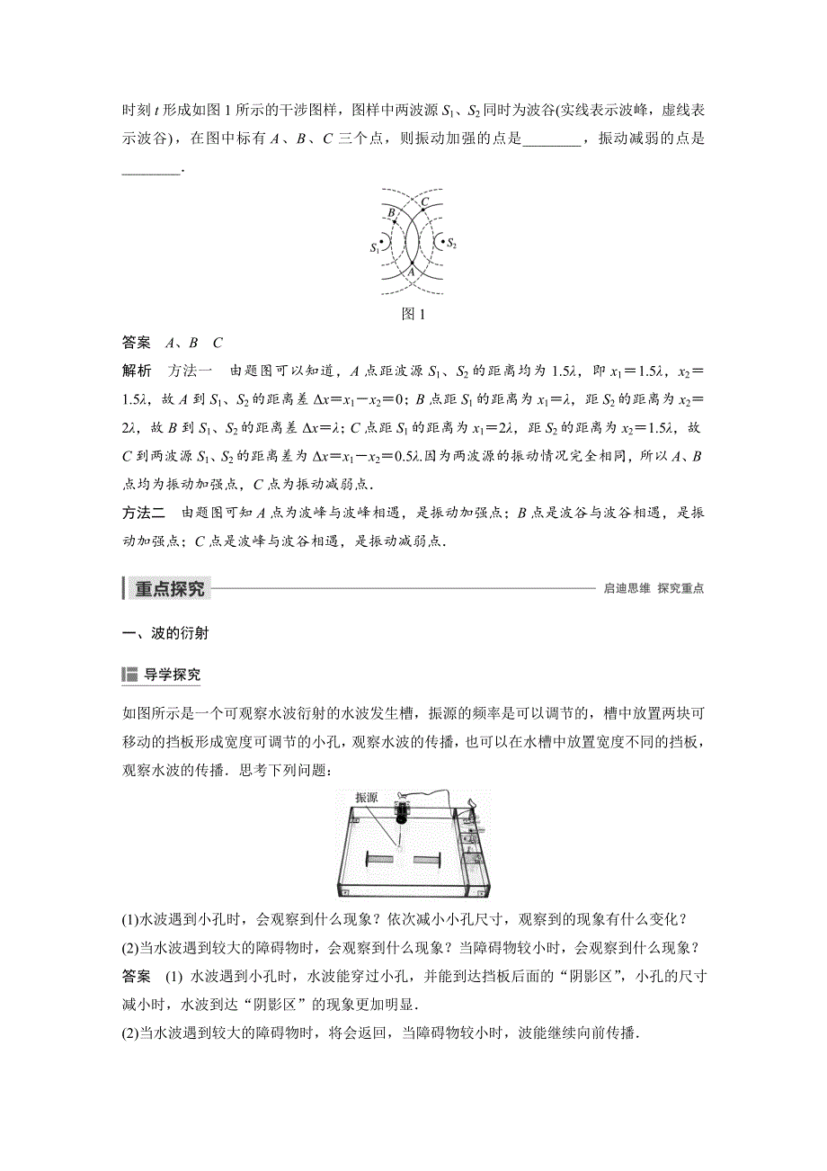 2019-2020版人教版高中物理选修3-4讲义+练习：第十二章 机械波 4 WORD版含答案.docx_第2页