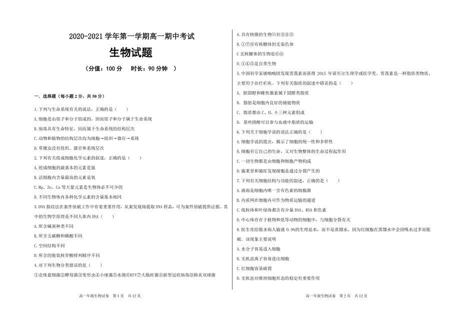 安徽省合肥第六高中2020-2021学年高一上学期期中考试生物试题 PDF版含答案.pdf_第1页