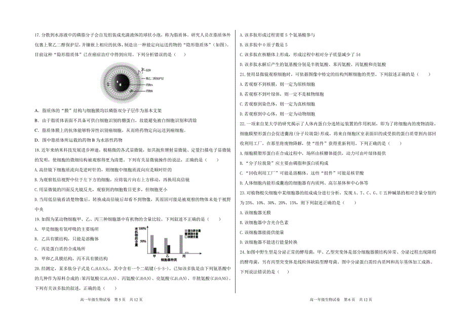 安徽省合肥第六高中2020-2021学年高一上学期期中考试生物试题 PDF版含答案.pdf_第3页