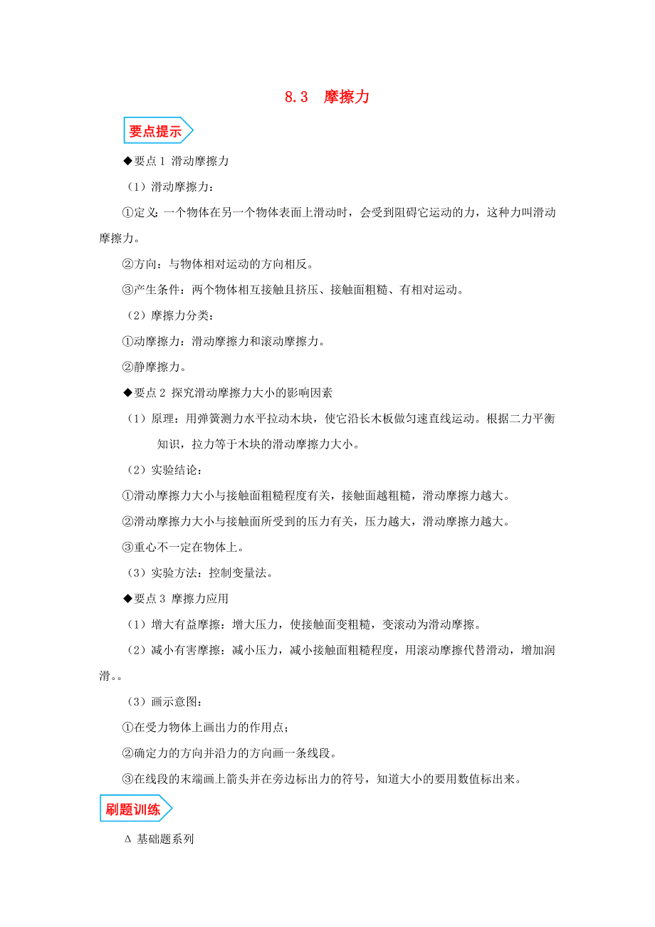 2019-2020春八年级物理下册 8.docx_第1页