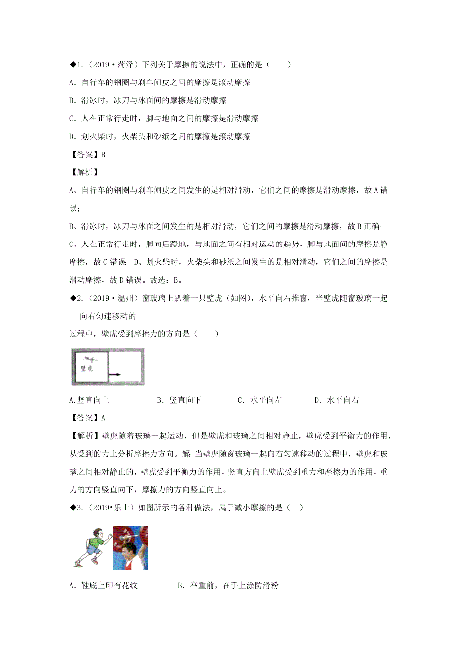 2019-2020春八年级物理下册 8.docx_第2页