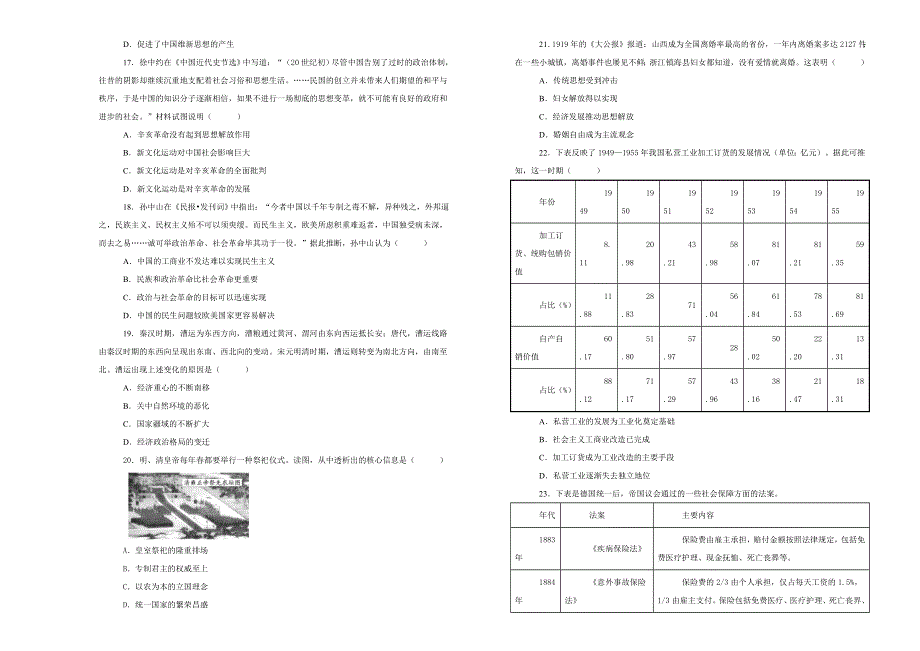 《100所名校》江西省九江第一中学2018-2019学年高二上学期第二次月考历史试卷 WORD版含解析.doc_第3页