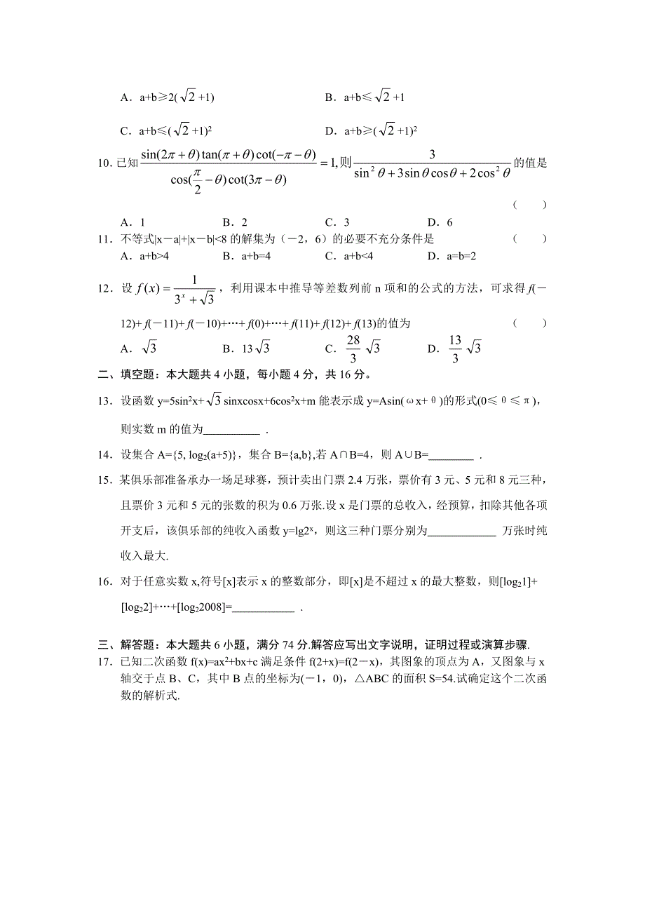 2004湖北省黄冈中学数学（理）试题及答案.doc_第2页