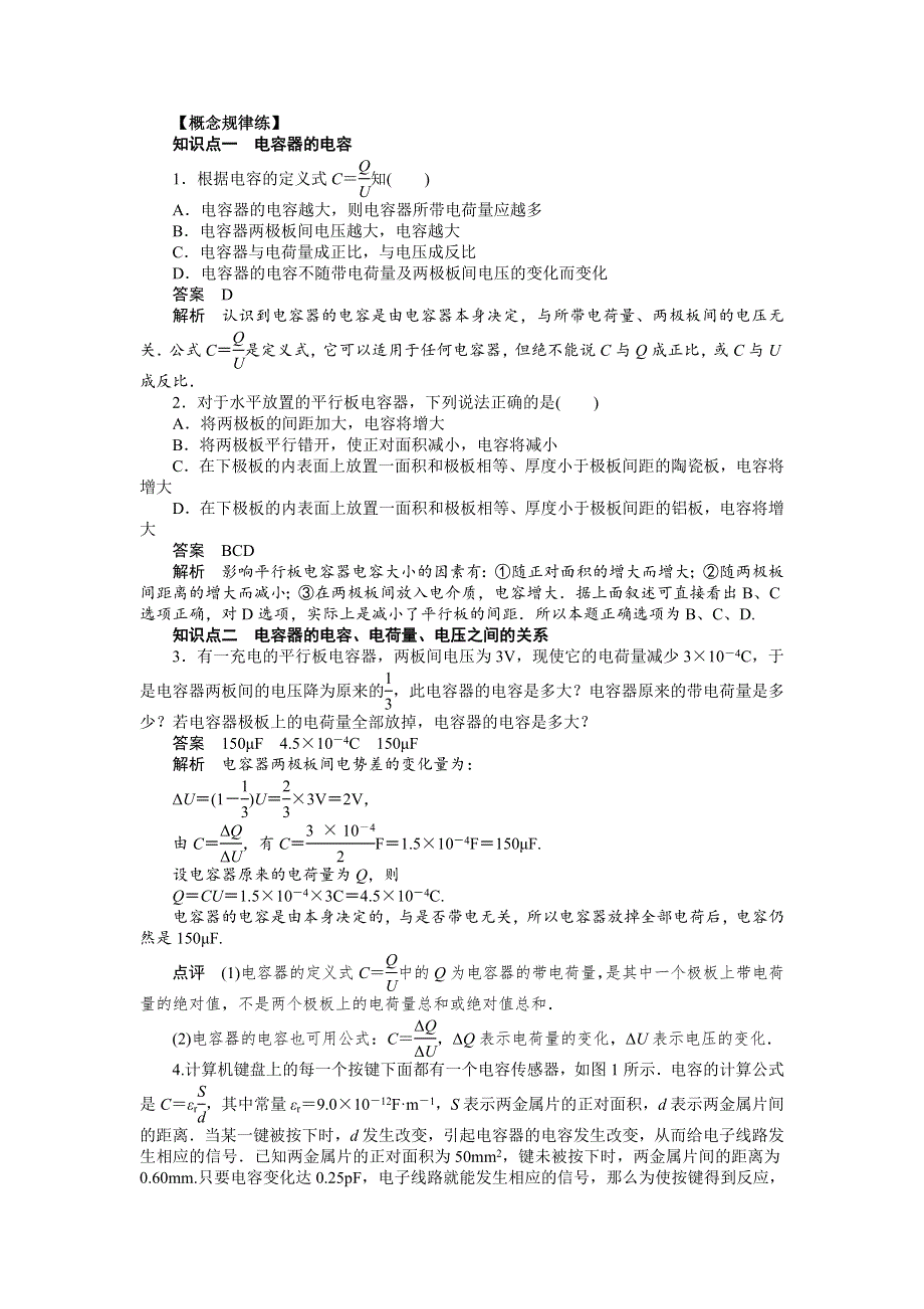 2017-2018学年高中物理教科版选修3-1练习：第一章 第6节 电容器和电容 WORD版含解析.docx_第2页