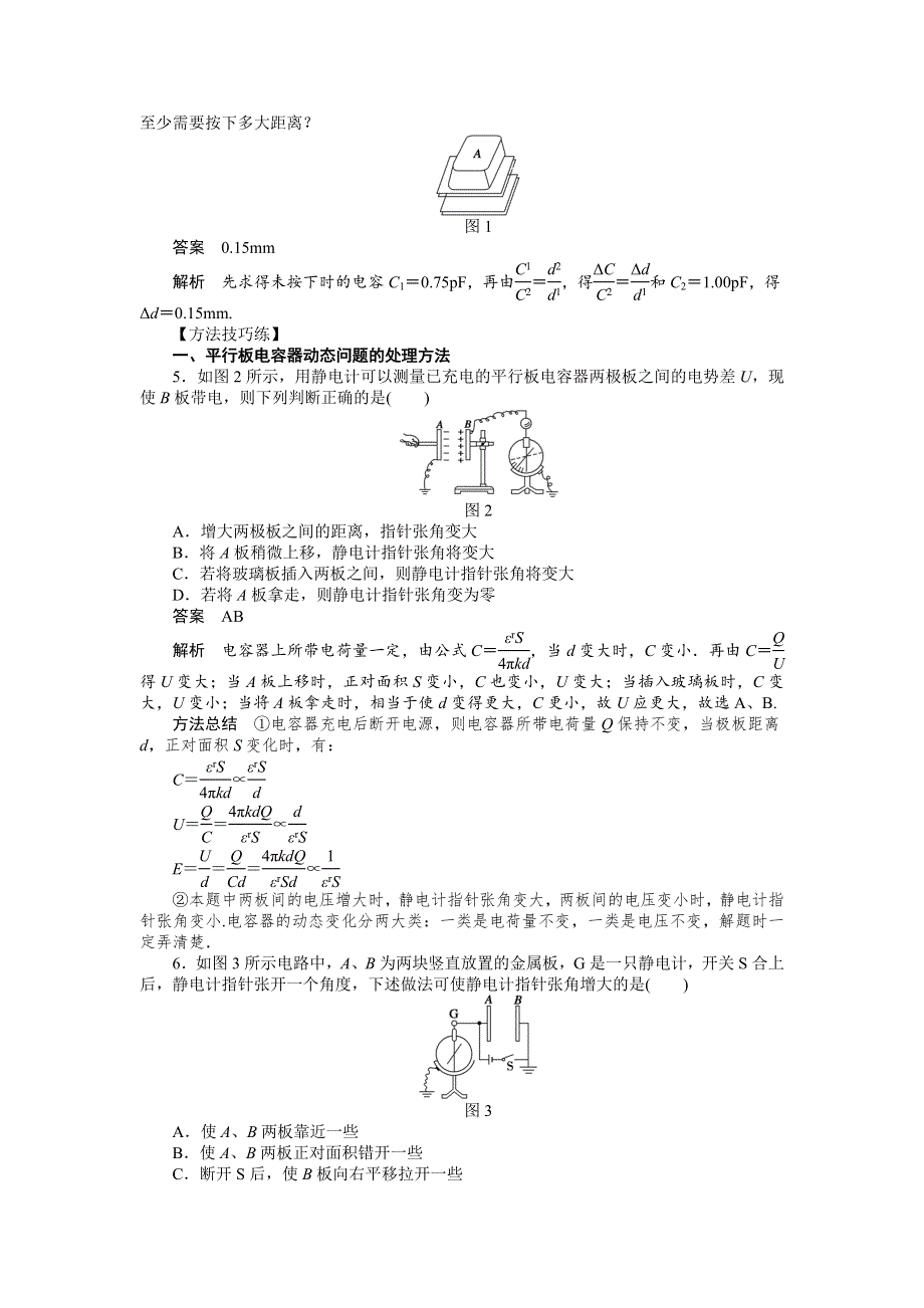 2017-2018学年高中物理教科版选修3-1练习：第一章 第6节 电容器和电容 WORD版含解析.docx_第3页