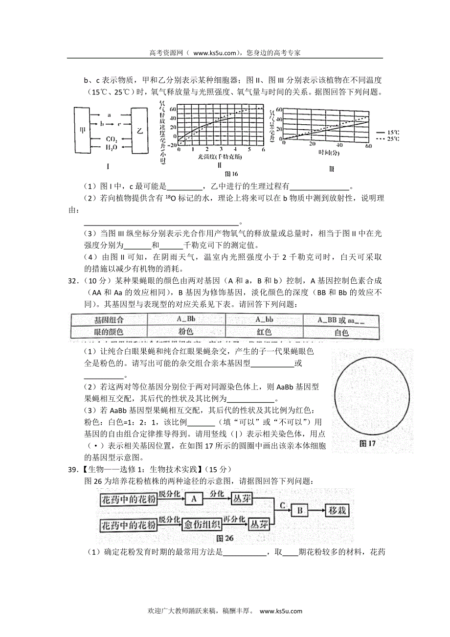 云南师大附中2013届高三高考适应性月考卷（三）理综生物试题 WORD版.doc_第3页