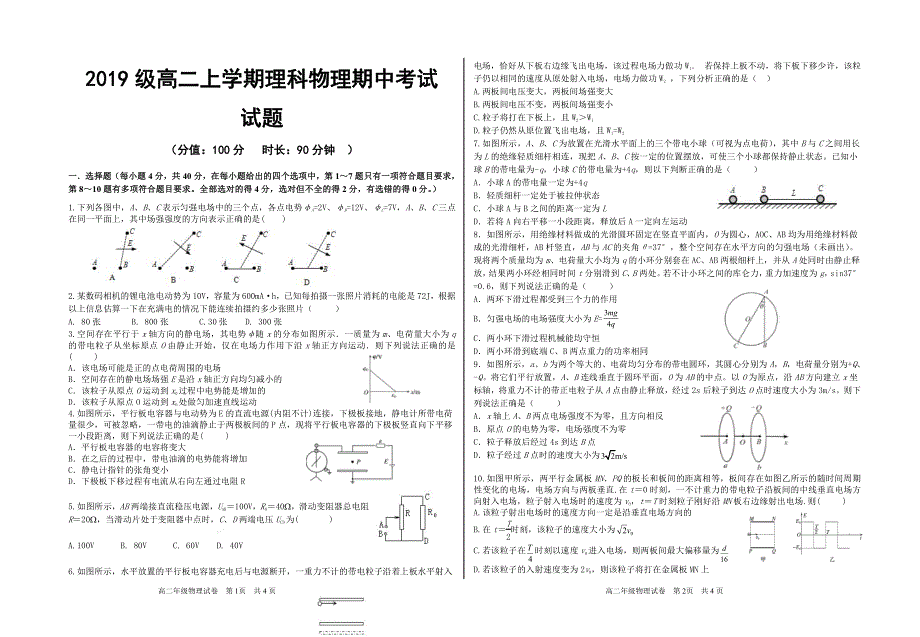 安徽省合肥第六高中2020-2021学年高二上学期期中考试物理试题 PDF版含答案.pdf_第1页