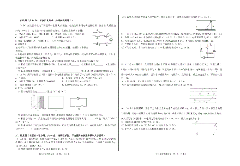 安徽省合肥第六高中2020-2021学年高二上学期期中考试物理试题 PDF版含答案.pdf_第2页