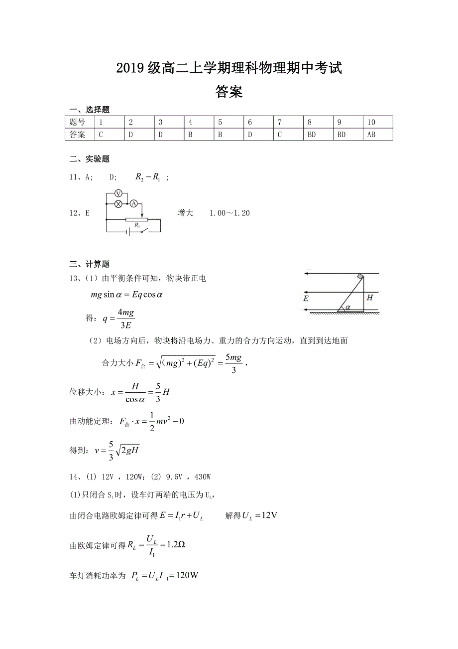 安徽省合肥第六高中2020-2021学年高二上学期期中考试物理试题 PDF版含答案.pdf_第3页