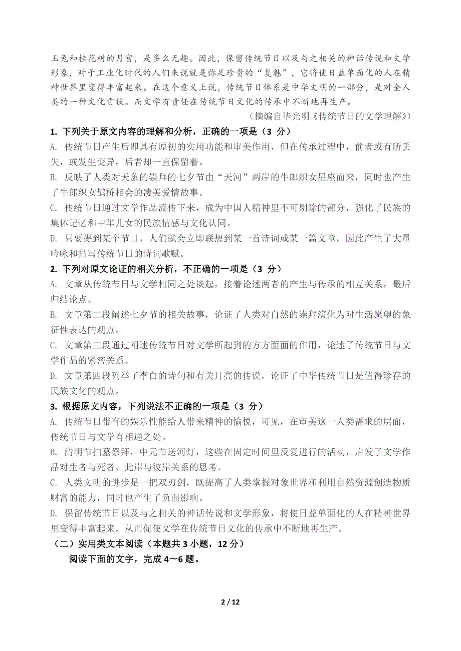 宁夏银川市第二中学2020届高三语文第四次模拟考试试题（PDF）.pdf_第2页