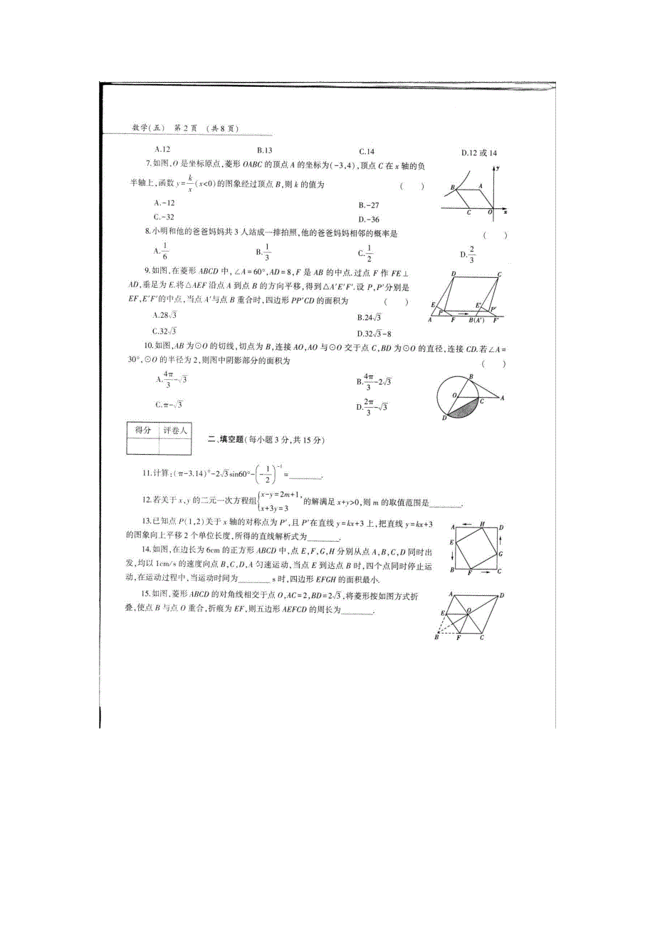 冲刺专用河南省2018年中考数学第三轮复习模拟试卷五pdf无答案2018052219.pdf_第2页