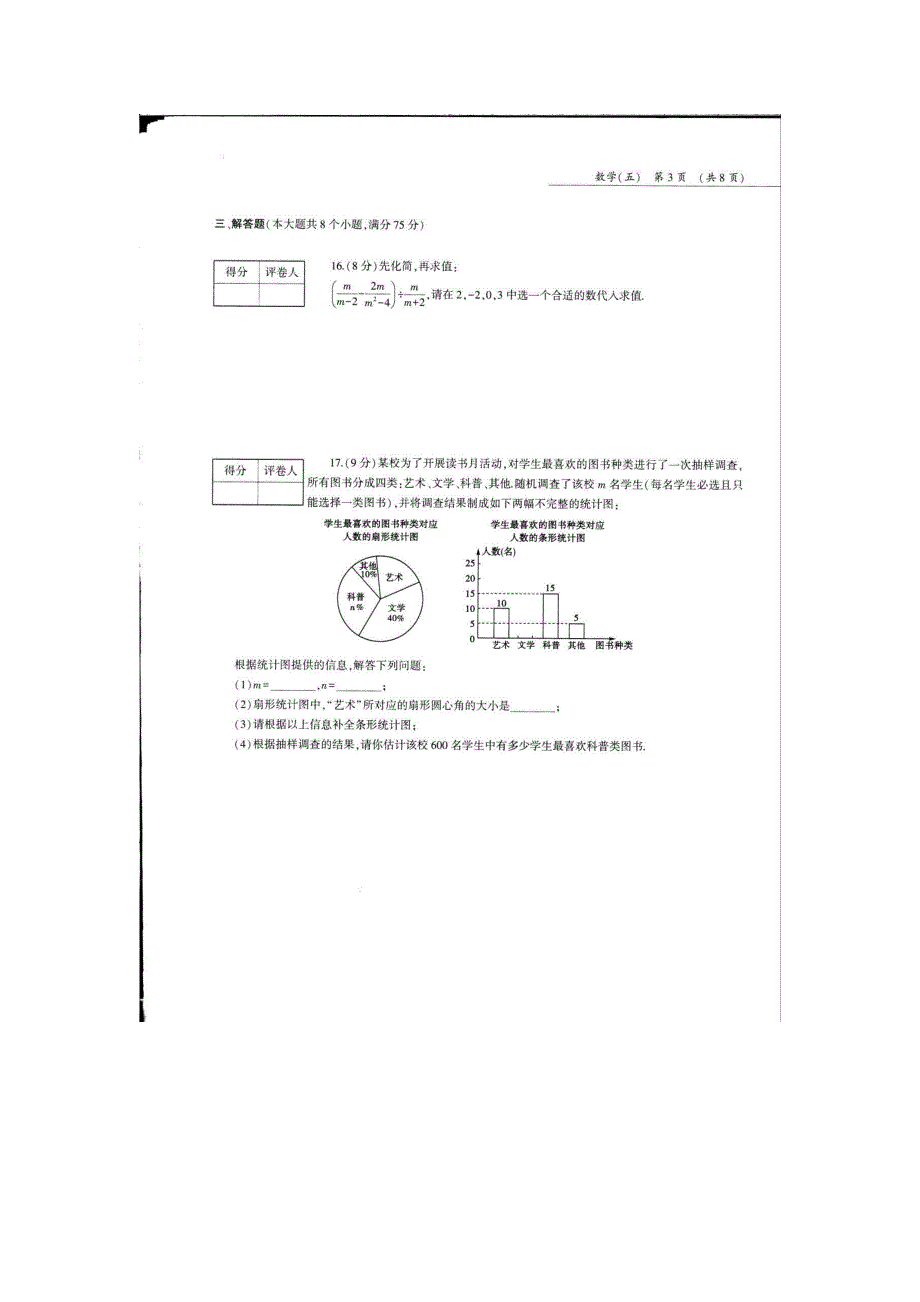 冲刺专用河南省2018年中考数学第三轮复习模拟试卷五pdf无答案2018052219.pdf_第3页