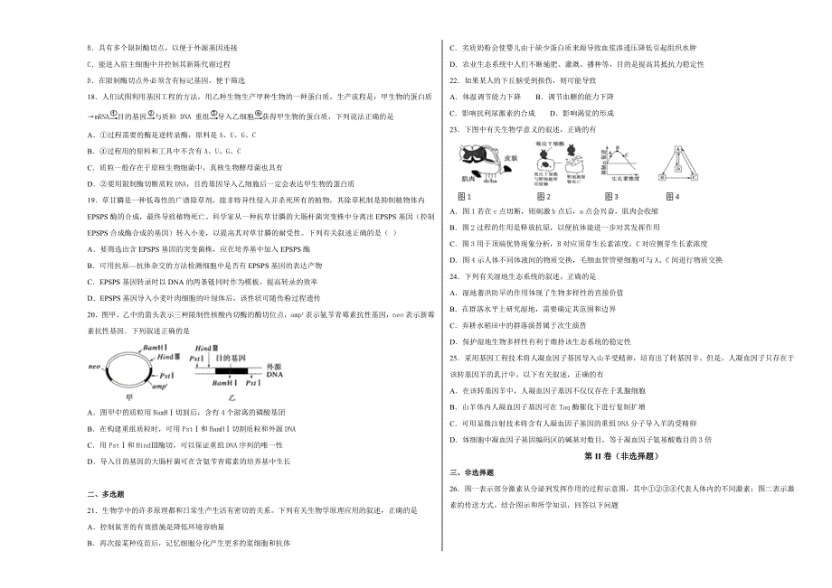 《100所名校》江苏省扬州中学 2018-2019学年高二年级上学期12月月考生物试卷 WORD版含解析.doc_第3页