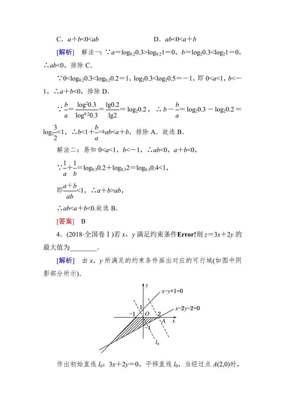 2019高考数学（理）二轮精选练习：专题一 集合、常用逻辑用语等 2-1-3 WORD版含解析.doc_第2页