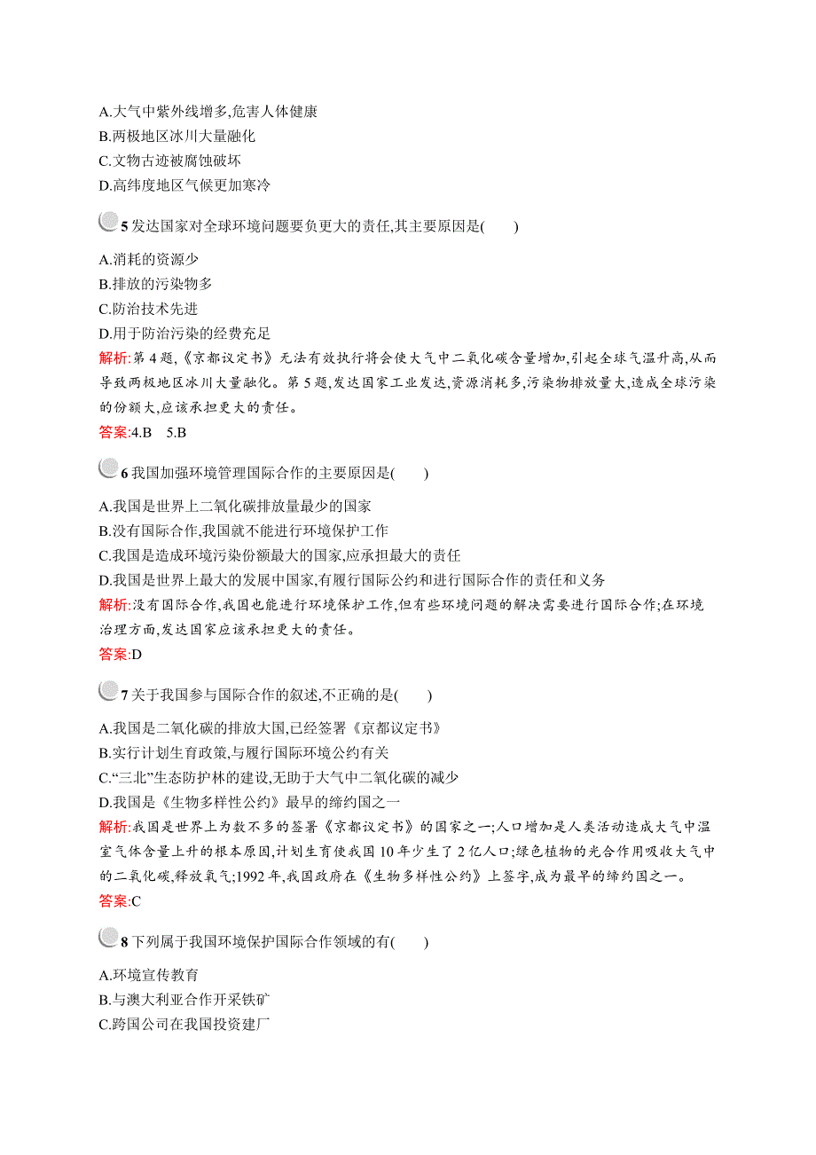 2019-2020新测控地理同步选修六福建专用版练习：第五章　第二节　环境管理的国际合作 WORD版含解析.docx_第2页