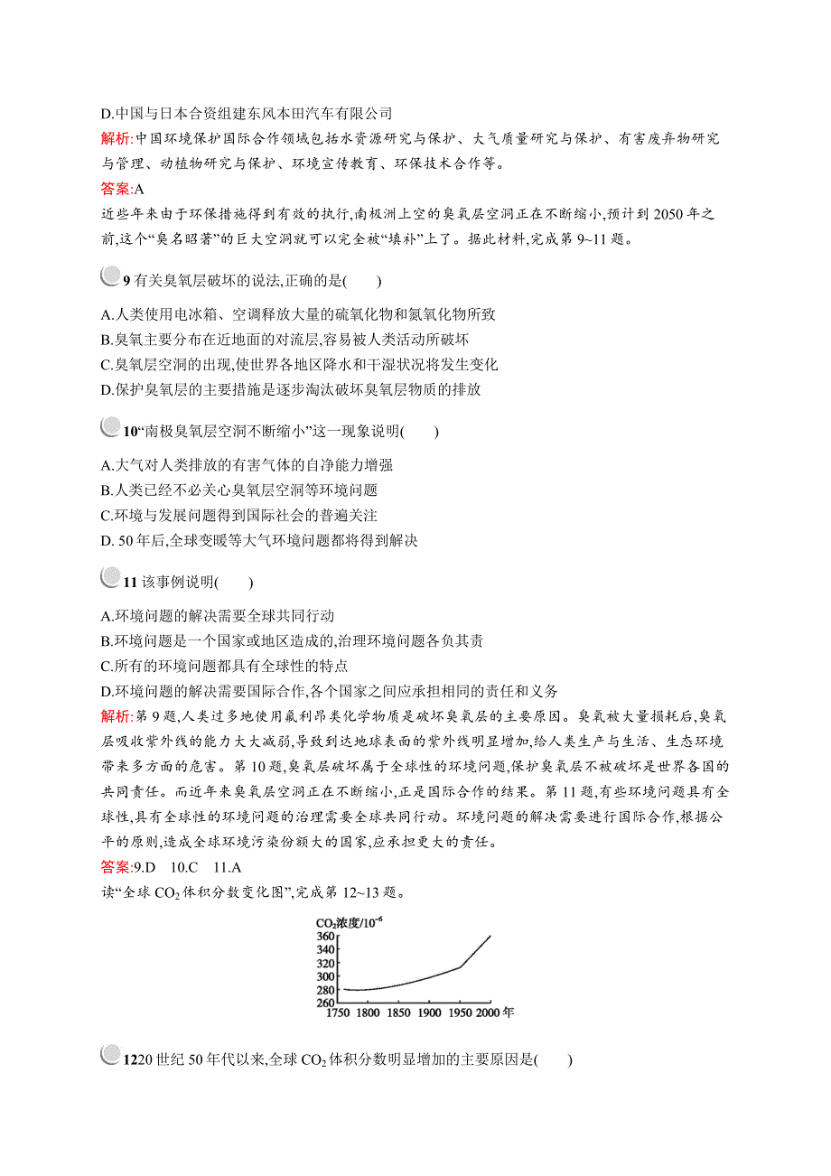 2019-2020新测控地理同步选修六福建专用版练习：第五章　第二节　环境管理的国际合作 WORD版含解析.docx_第3页