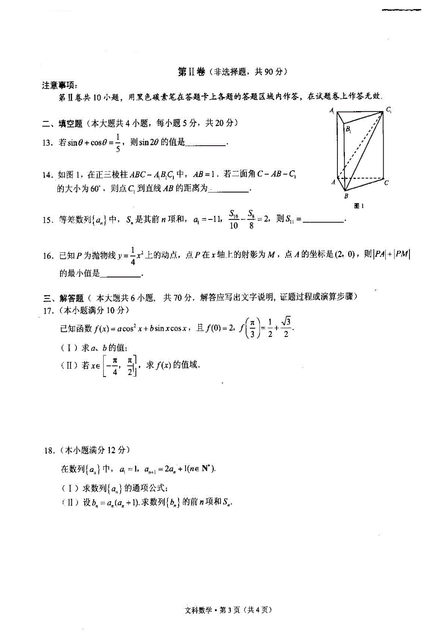 云南师大附中2011届高考适应性月考卷（二）（文数）.doc_第3页