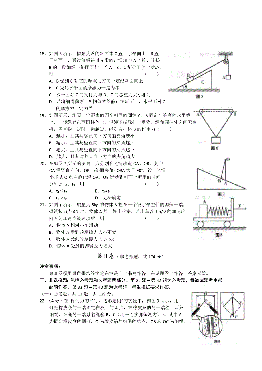 云南师大附中2013届高考适应性月考（一）理科综合能力物理试题.doc_第2页