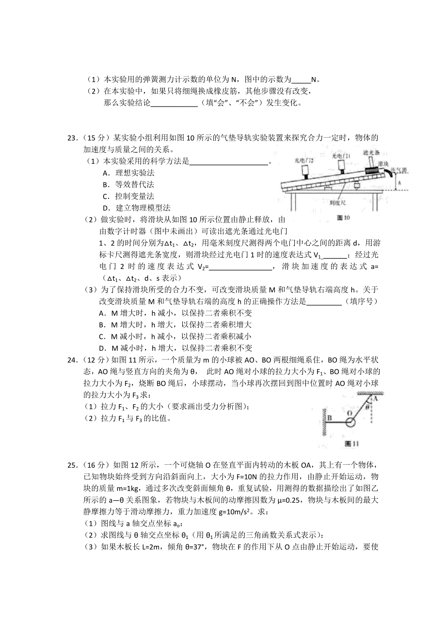 云南师大附中2013届高考适应性月考（一）理科综合能力物理试题.doc_第3页