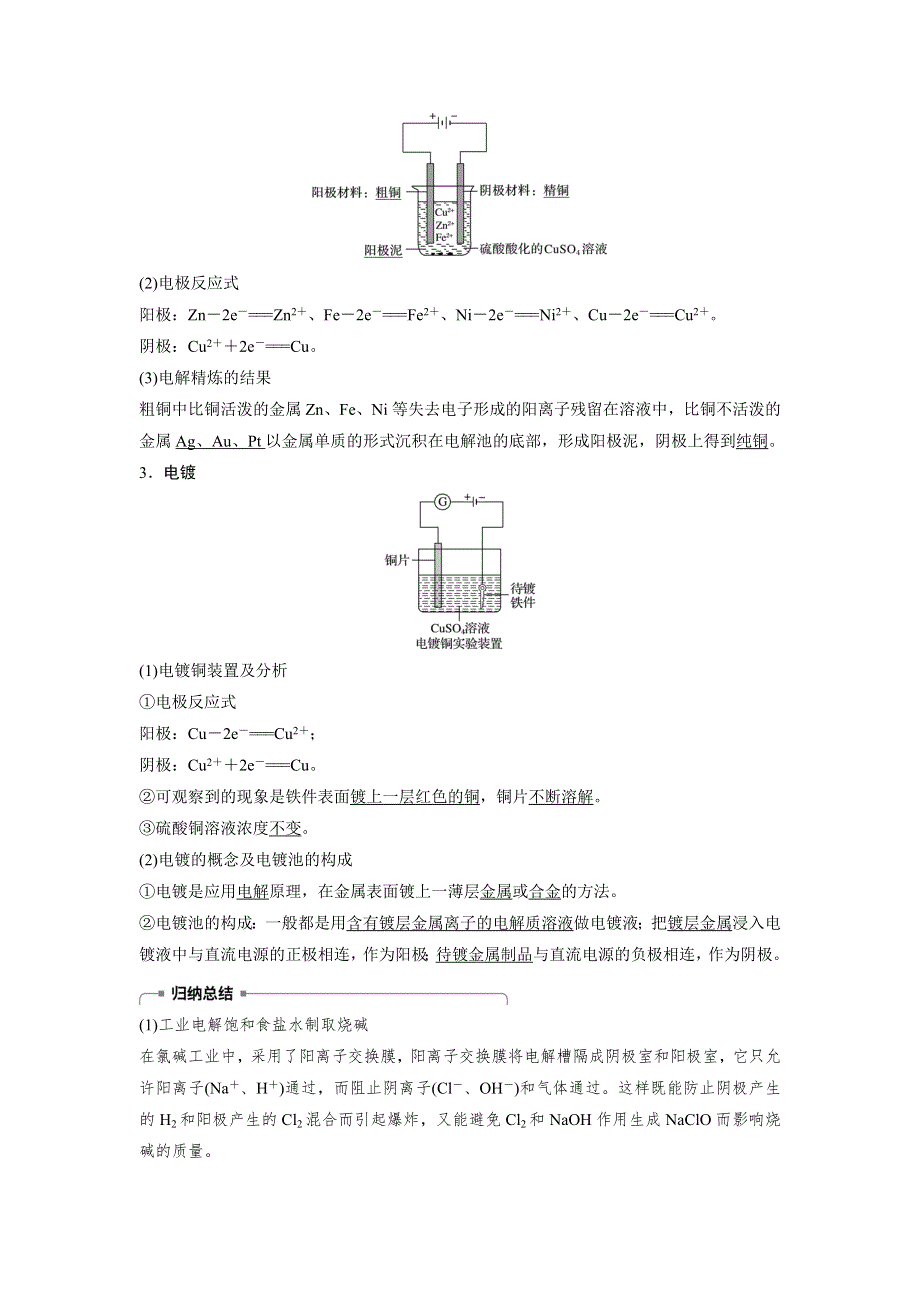 2019-2020版化学同步新导学案鲁科选修四讲义：第1章 第2节 电能转化为化学能 ——电解 第2课时 WORD版含答案.docx_第2页