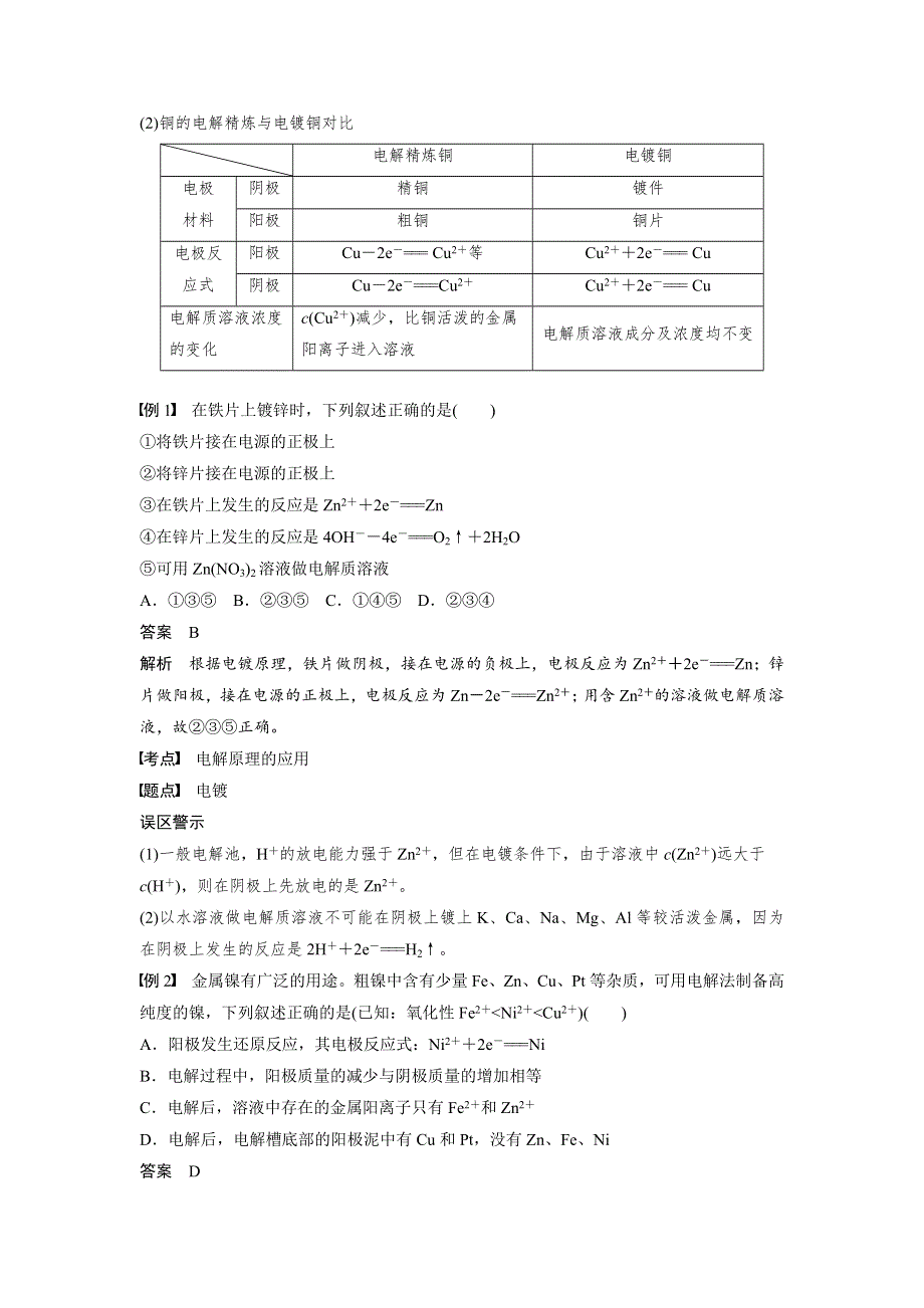 2019-2020版化学同步新导学案鲁科选修四讲义：第1章 第2节 电能转化为化学能 ——电解 第2课时 WORD版含答案.docx_第3页