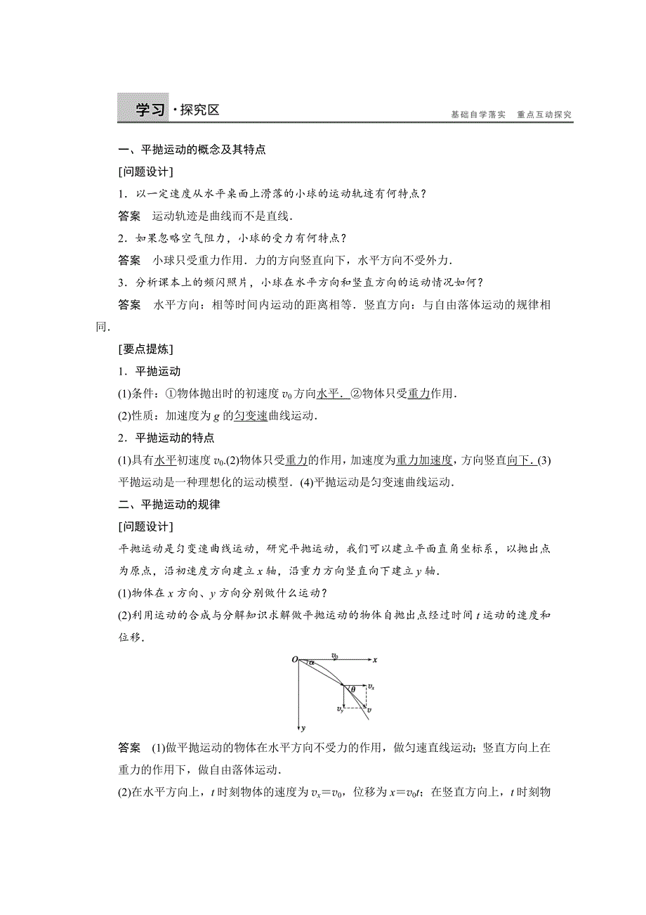 2017-2018学年高中物理创新设计物理教科版必修2：第一章 学案3 平抛运动 WORD版含解析.docx_第2页