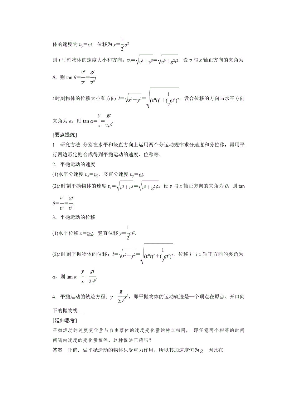 2017-2018学年高中物理创新设计物理教科版必修2：第一章 学案3 平抛运动 WORD版含解析.docx_第3页