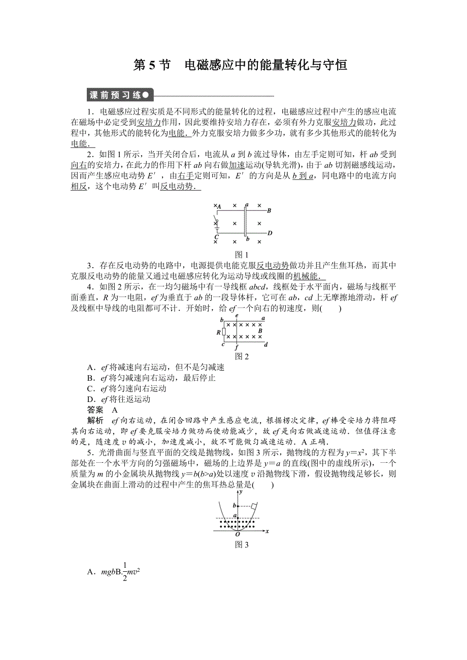 2017-2018学年高中物理教科版选修3-2练习：第一章 第5节 电磁感应中的能量转化与守恒 WORD版含解析.docx_第1页