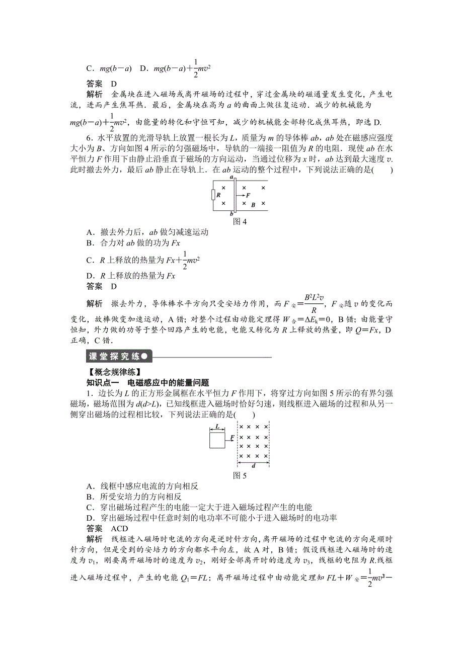 2017-2018学年高中物理教科版选修3-2练习：第一章 第5节 电磁感应中的能量转化与守恒 WORD版含解析.docx_第2页