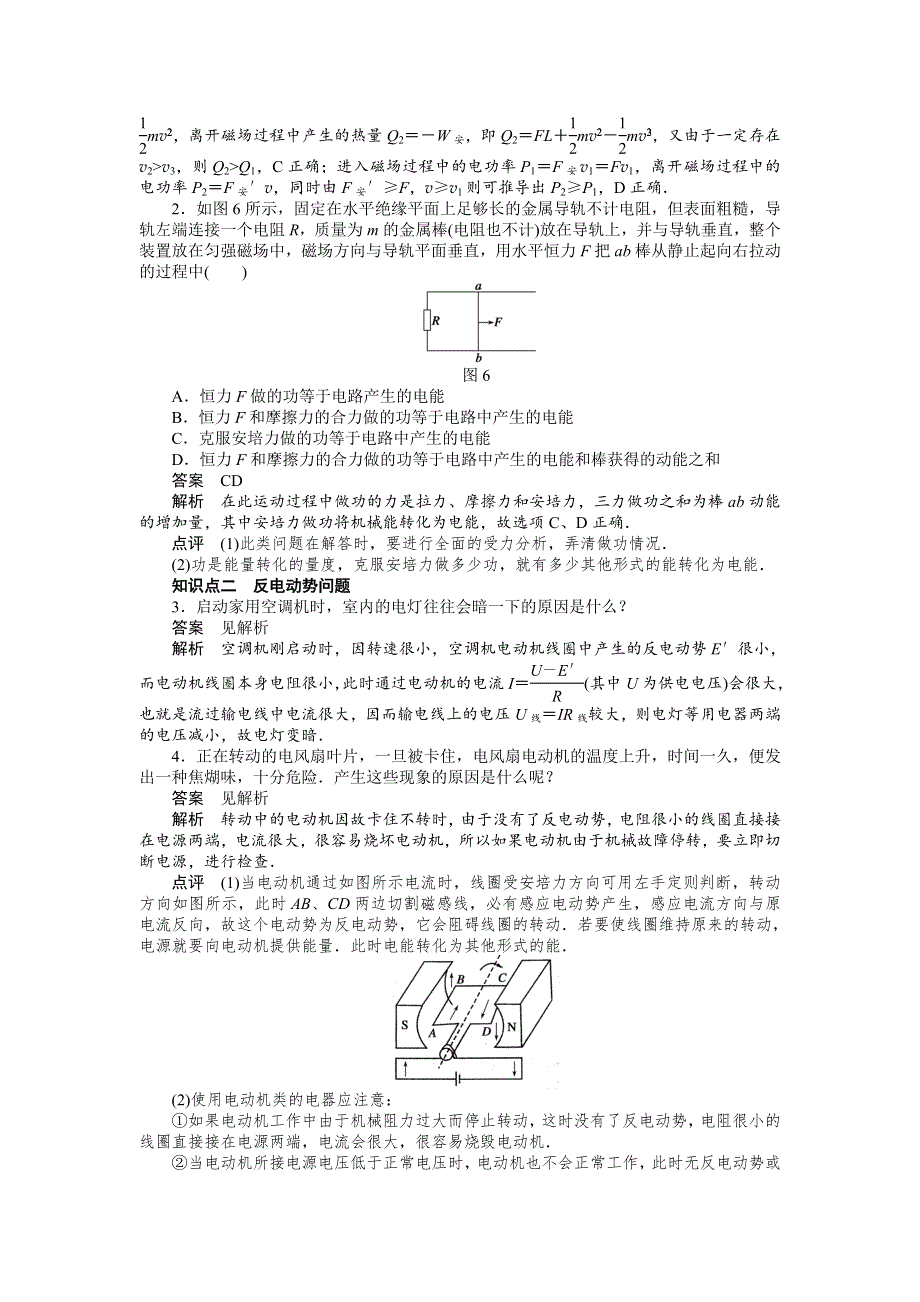 2017-2018学年高中物理教科版选修3-2练习：第一章 第5节 电磁感应中的能量转化与守恒 WORD版含解析.docx_第3页