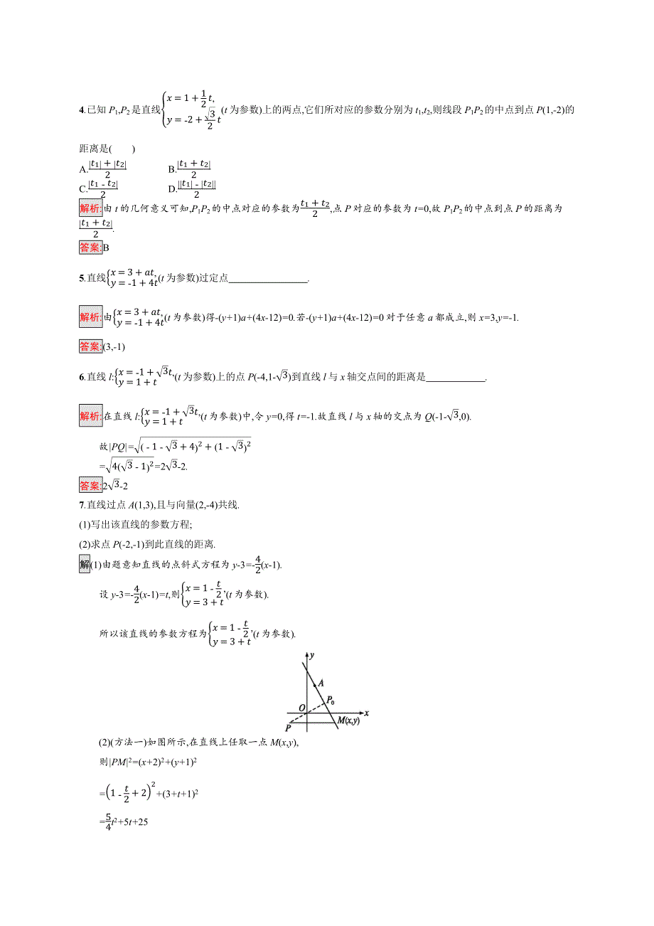 2017-2018学年高中数学北师大版选修4-4练习：2-2-1直线的参数方程 WORD版含解析.docx_第2页