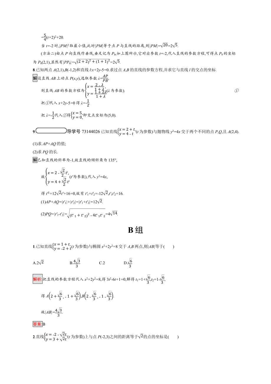 2017-2018学年高中数学北师大版选修4-4练习：2-2-1直线的参数方程 WORD版含解析.docx_第3页