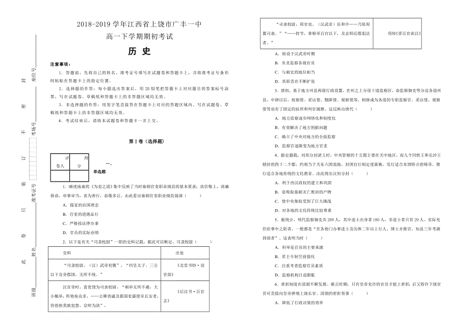 《100所名校》江西省上饶市广丰一中2018-2019学年高一下学期期初考试历史试卷 WORD版含解析.doc_第1页