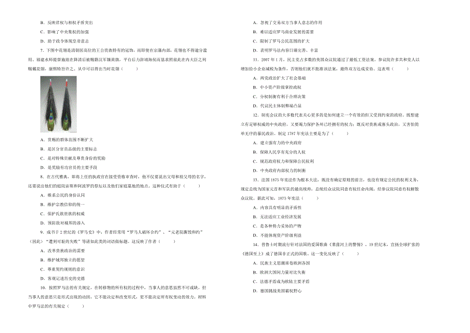 《100所名校》江西省上饶市广丰一中2018-2019学年高一下学期期初考试历史试卷 WORD版含解析.doc_第2页