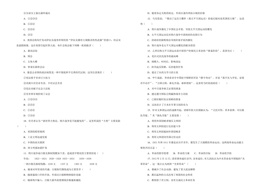 《100所名校》江西省南昌市第十中学2018-2019学年高一上学期第二次月考历史试卷 WORD版含解析.doc_第2页