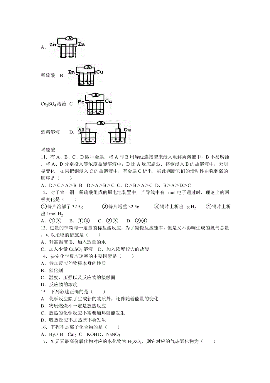 云南师大五华区实验中学2015-2016学年高一下学期期中化学试卷 WORD版含解析.doc_第2页