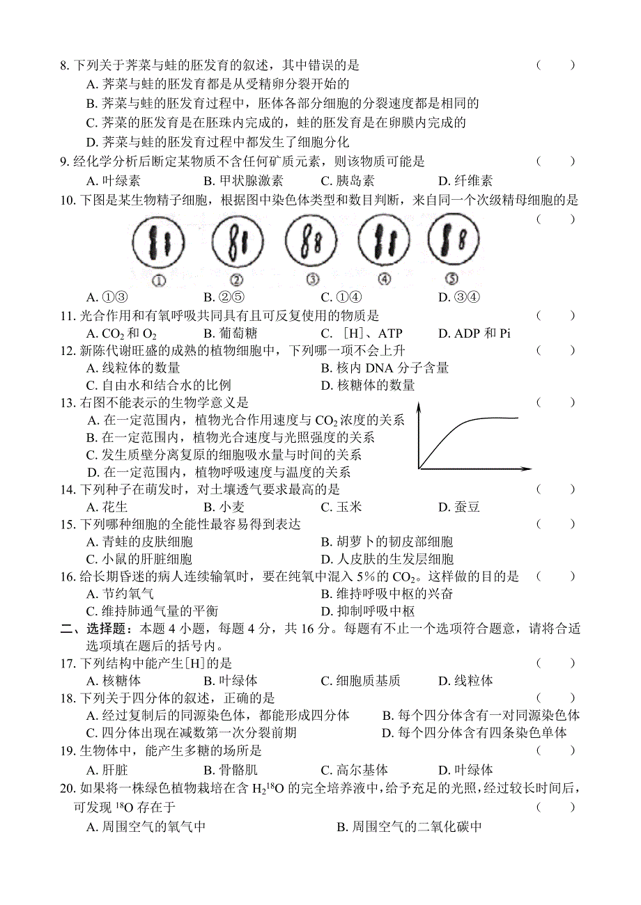 2004－2005学年度上学期高二生物同步测试（6）.doc_第2页